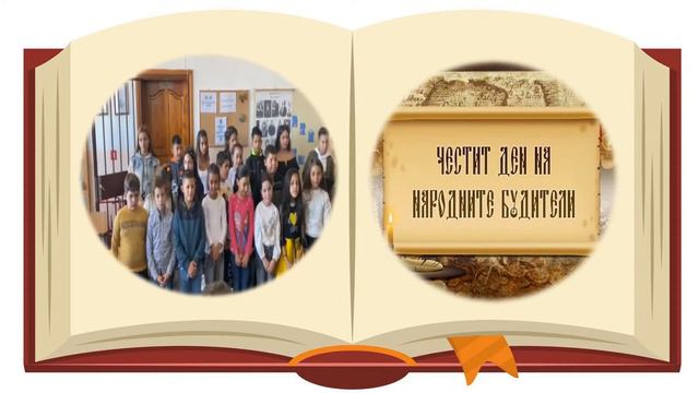 Ден на народните будители в ОбУ "Отец Паисий" с. Майско смотреть онлайн