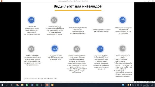 Льготы предоставляемые различным категориям граждан