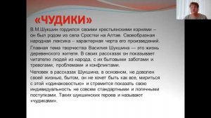 урок литературы в 11 классе "Творчество и личность Шукшина. Шукшинская правда"