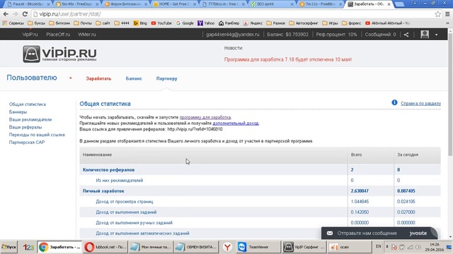 Как зарабатывать на сайте VipIP __ How To Earn Online VipIP
