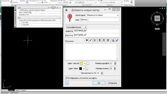 Создание точки в географических координатах смотреть онлайн