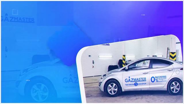 Gazmaster - самый крупный центр по установке ГБО в Астане смотреть онлайн