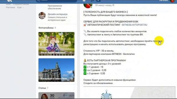 Автопостинг на Вашу стену VKontakte и по группам ВК