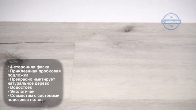 VINILAM ГИБРИД+ПРОБКА 7 ММ ДУБ ГЕНТ 10-064 смотреть онлайн