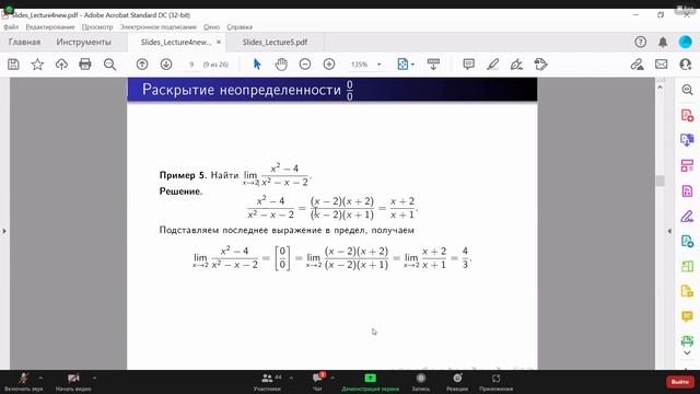 Лекция по МатАнализу 1 29.09.2022 смотреть онлайн