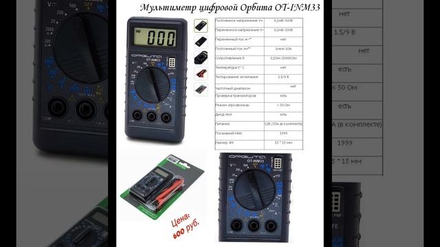 Цифровой мультиметр Орбита смотреть онлайн
