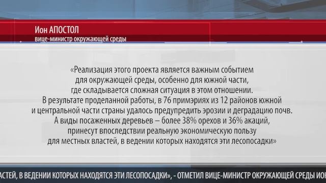 За четыре года были восстановлены лесополосы в центре и на юге страны смотреть онлайн