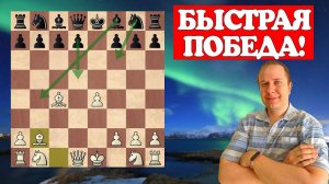 Хочешь БЫСТРО ПОБЕДИТЬ? Играй Северный ГАМБИТ! Путь СЛАБОГО и СИЛЬНОГО шахматиста