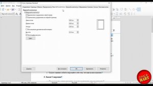#LibreOfficeWriter. Нумерация страниц и работа с колонтитулами