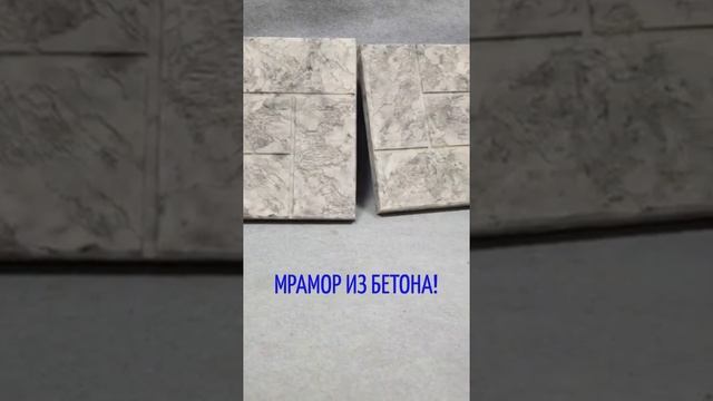 Мрамор из бетона смотреть онлайн