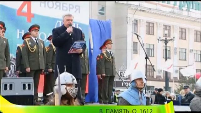Как отметили День народного единства? смотреть онлайн
