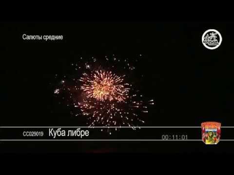 СС029019 Куба либре - КОЛОРЛОН, фейерверки и салюты в Новосибирске смотреть онлайн