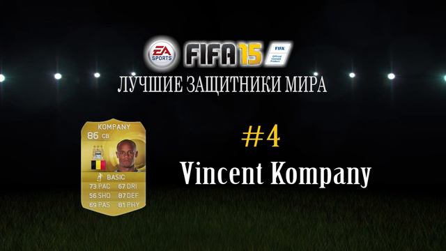 [Begemot] FIFA 15 : Лучшие защитники мира смотреть онлайн
