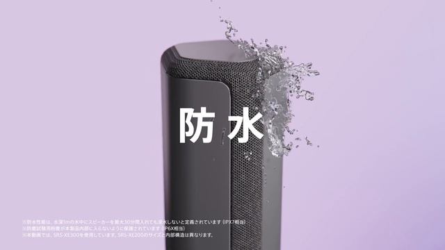 ワイヤレスポータブルスピーカー:ポータブルなこの1台で、クリアなサウンドを広く届ける。:SRS-XE200【ソニー公式】 смотреть онлайн