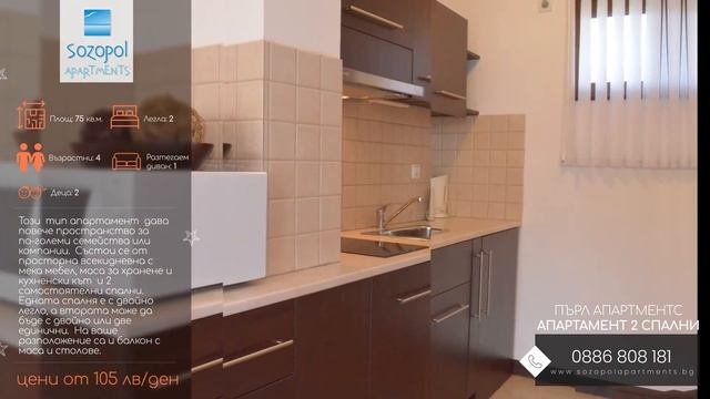 Апартамент с 2 спални и кухненски кът под наем в комплекс Пърл Апартментс Созопол смотреть онлайн