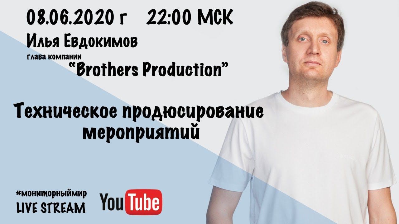 Техническое продюсирование мероприятий смотреть онлайн