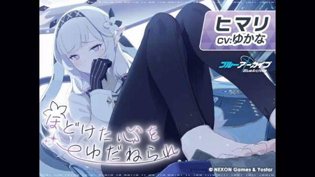 blue archive asmr "A loosened heart entrusted" смотреть онлайн