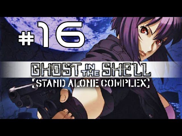 Ghost in the Shell: Stand Alone Complex walkthrough gameplay - part 16 (PSP) ULUS-10020 смотреть онлайн