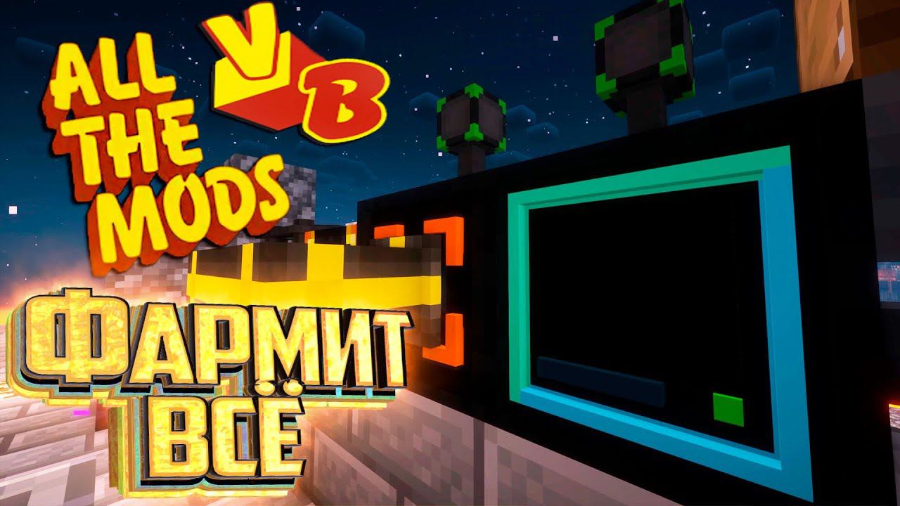 Это Просто Безумная ХАЛЯВА - All The Mods Volcano Block Прохождение #14 смотреть онлайн