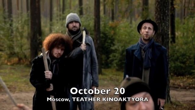 Billy's band - ПРИГЛАШЕНИЕ на Юбилей " 9 ½ лет" смотреть онлайн