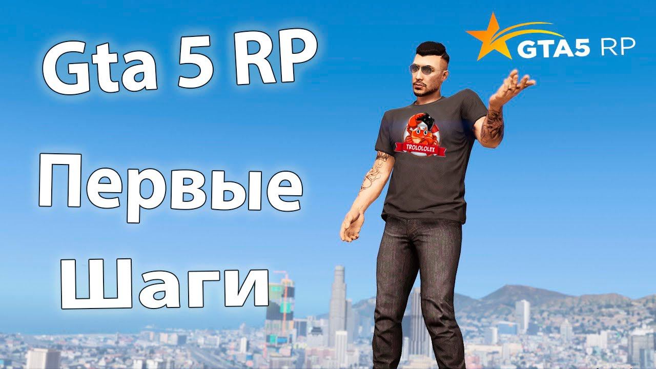 Gta 5 rp ГТА 5 РП Первые задания 2022 Alta смотреть онлайн