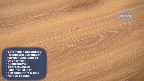 ЛАМИНАТ ALSAFLOOR/EPI OSMOZE РАФИЯ 518