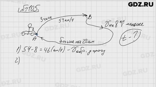 № 105 - Математика 5 класс Виленкин смотреть онлайн
