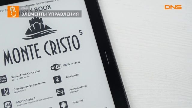 Распаковка электронной книги ONYX Boox Monte Cristo 5 / Unboxing ONYX Boox Monte Cristo 5