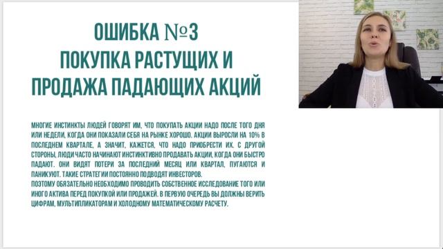 5 ОШИБОК НАЧИНАЮЩЕГО ИНВЕСТОРА смотреть онлайн