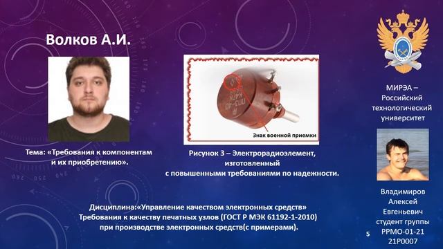 Владимиров А.Е. Требования к качеству печатных узлов смотреть онлайн