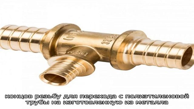 Фитинги и соединения для сшитого полиэтилена смотреть онлайн