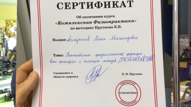Новый специалист по ФИЗИОПРАКТИКЕ от СтопАптеки! смотреть онлайн