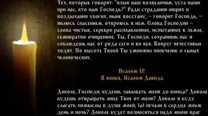 Псалтирь  Кафизма 2