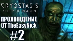 Анабиоз Сон разума. Прохождение. #2.
