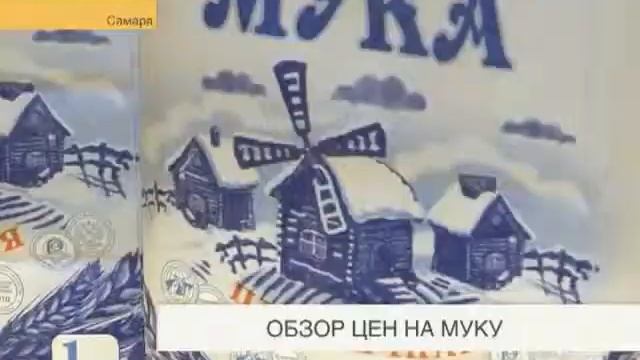 Обзор цен на муку смотреть онлайн