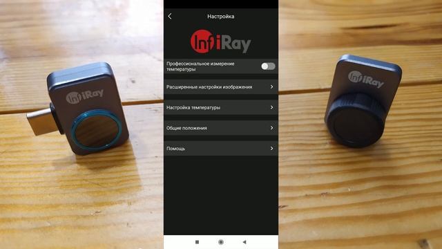 Мобильный тепловизор InfiRay P2 Pro