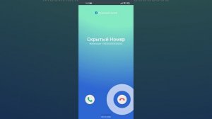 мне звонит скрытый номер