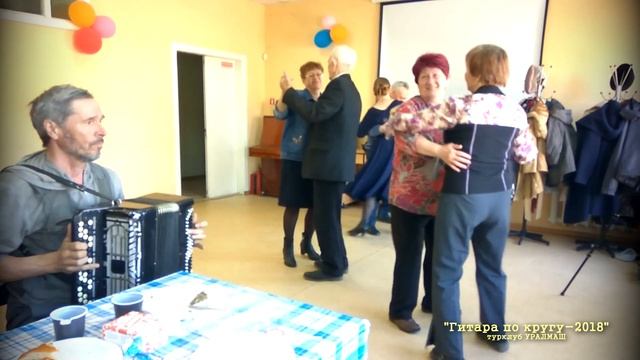 Гитара по кругу - 2018 Турклуб " УРАЛМАШ" смотреть онлайн