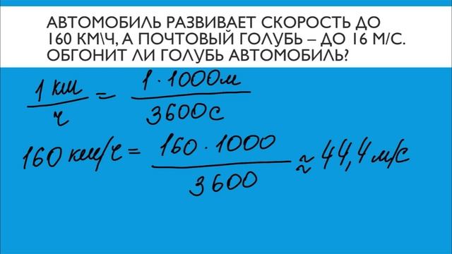 6. Механическое движение. Равномерное и неравномерное движение. Скорость. Единицы скорости смотреть онлайн