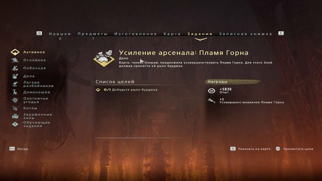 Horizon Zero Dawn Прохождение 60 Обучение Пламя Горна. Усиление арсенала Пламя Горна. смотреть онлайн