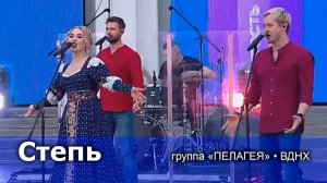 «Степь» Пелагея и Александр Волкодав - ВДНХ, Москва 1.06.22