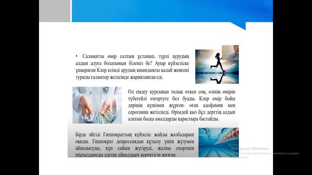 Қазақ тілі. 1-курс. Спорттың адам өміріндегі маңызы. Мәтіндегі сөздердің орын тәртібі смотреть онлайн