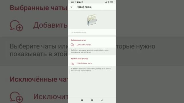 Как создать папки в Телеграмм смотреть онлайн