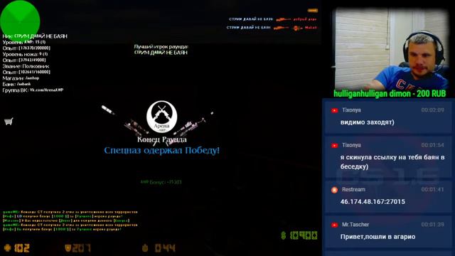 СТРИМ КС 1.6 смотреть онлайн