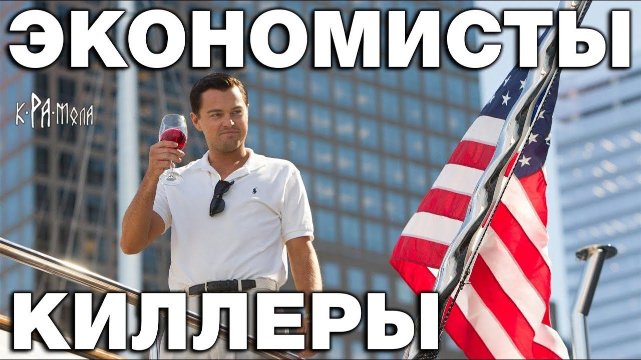 Все карты кукловодов РАСКРЫТЫ. Методичка КАК ПОРАБОТИТЬ любое государство БЕЗ ВОЙНЫ смотреть онлайн