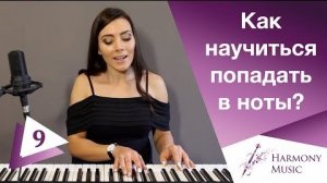 Детонирование. Как научиться попадать в ноты. Урок вокала 9..mp4