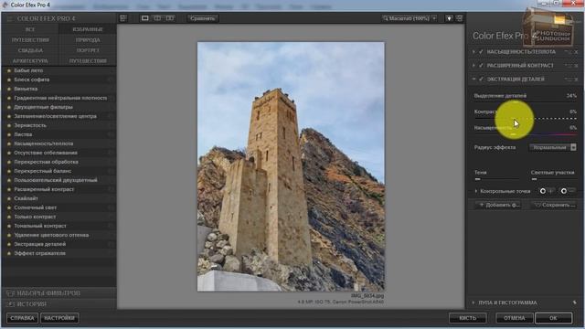 Как работать с Color Efex Pro 4 смотреть онлайн