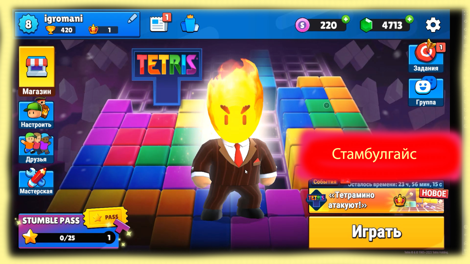 стамбл гайс новый пас смотреть онлайн