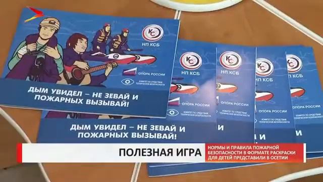НП "Комплексные системы безопасности" научит детей пожарной безопасности смотреть онлайн
