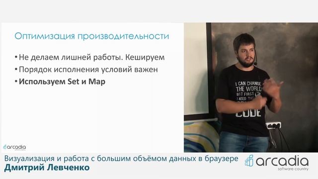 Визуализация данных в браузере | Дмитрий Левченко, Аркадия | High Load Meetup смотреть онлайн